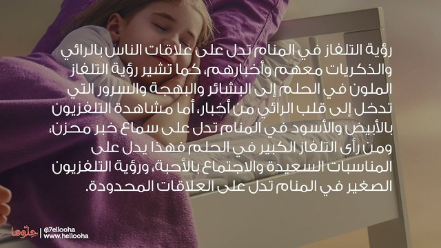 تفسير رؤية التلفاز في المنام وحلم شراء تلفزيون جديد