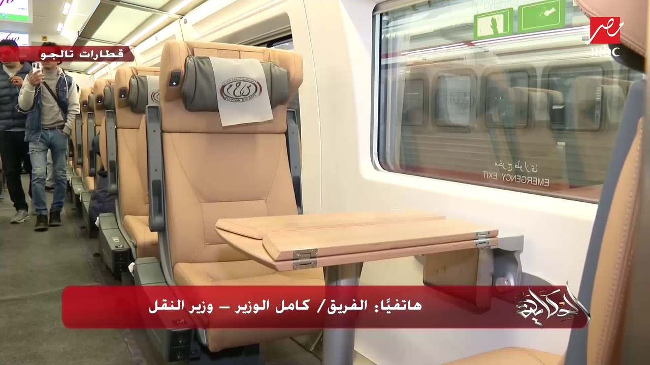 شوف مميزات وإمكانيات وجودة ورفاهية قطارات تالجو الفاخرة من الداخل.. كامل الوزير وزير النقل يوضح