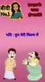 Pati patni comedy fun video