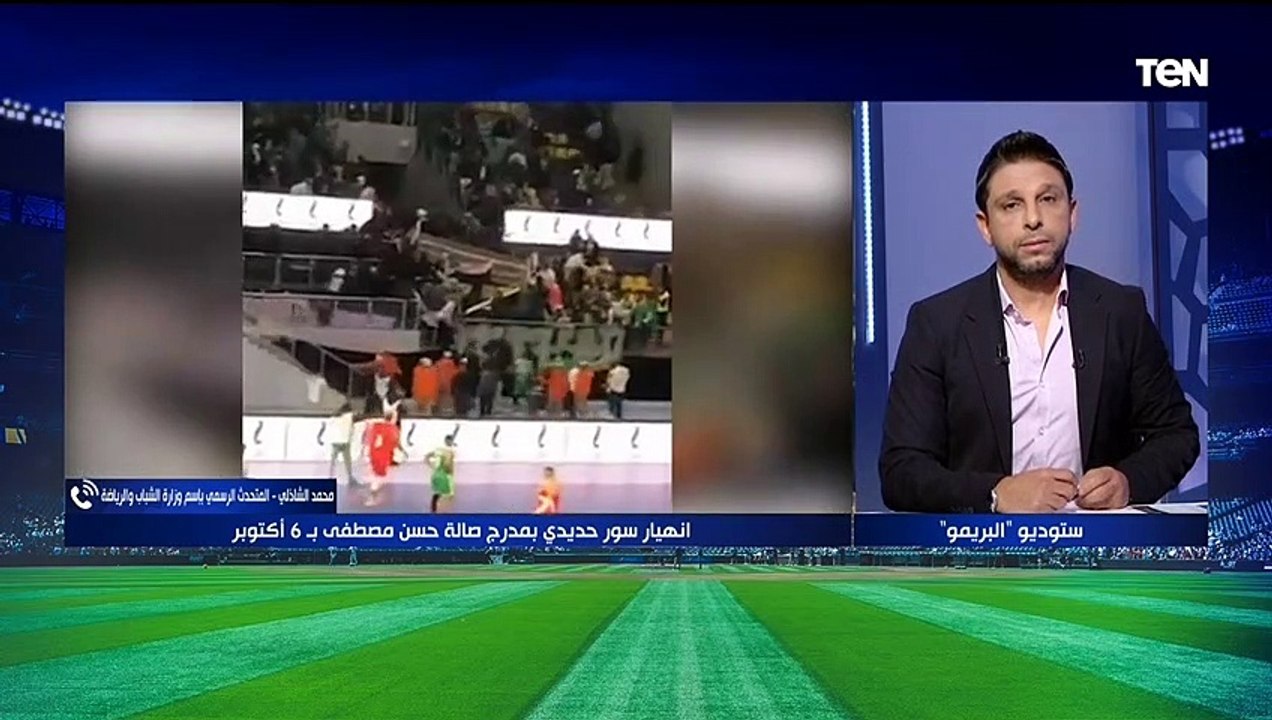 "لا توجد حالات خطيرة".. المتحدث الرسمي باسم وزارة الرياضية يكشف تفاصيل الحالة الصحية لمصابي الأهلي والاتحاد بعد سقوط سور مدرج صالة حسن مصطفى ⬇
