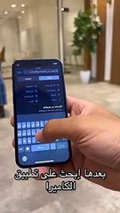 حركة مخفية بالأيفون كيف تخلي الجوال يصور المتجسس على محادثاتك في الواتس  #ترند_السعودية #shorts