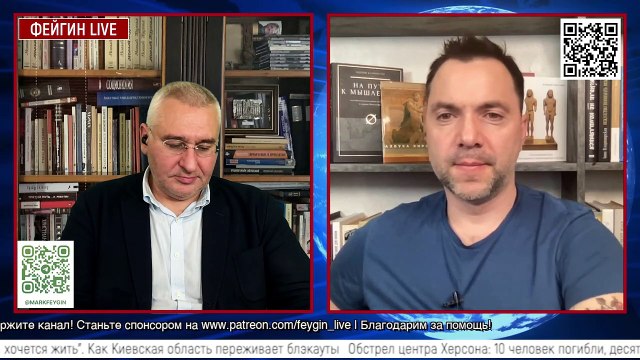 Алексей Арестович у Фейгина. 23 декабря. День триста четвёртый.