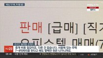 집값 급락 속 늘어나는 직거래…증여·다운계약 의심도