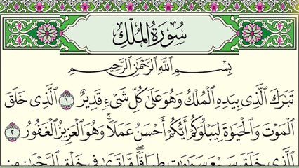 سورة الملك جودة عالية جدا للقارئ الشيخ محمد الغزالي