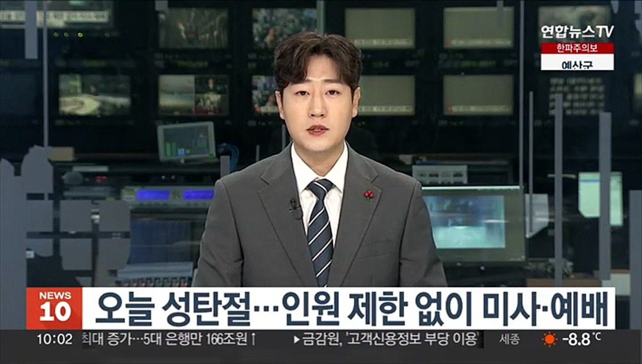 오늘 성탄절…인원 제한 없이 미사·예배