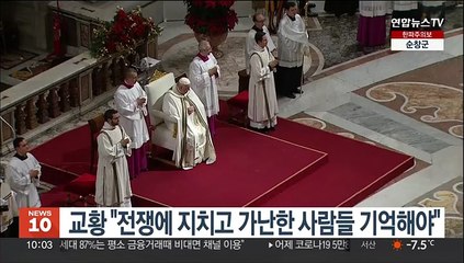 교황 "전쟁에 지치고 가난한 사람들 기억해야"