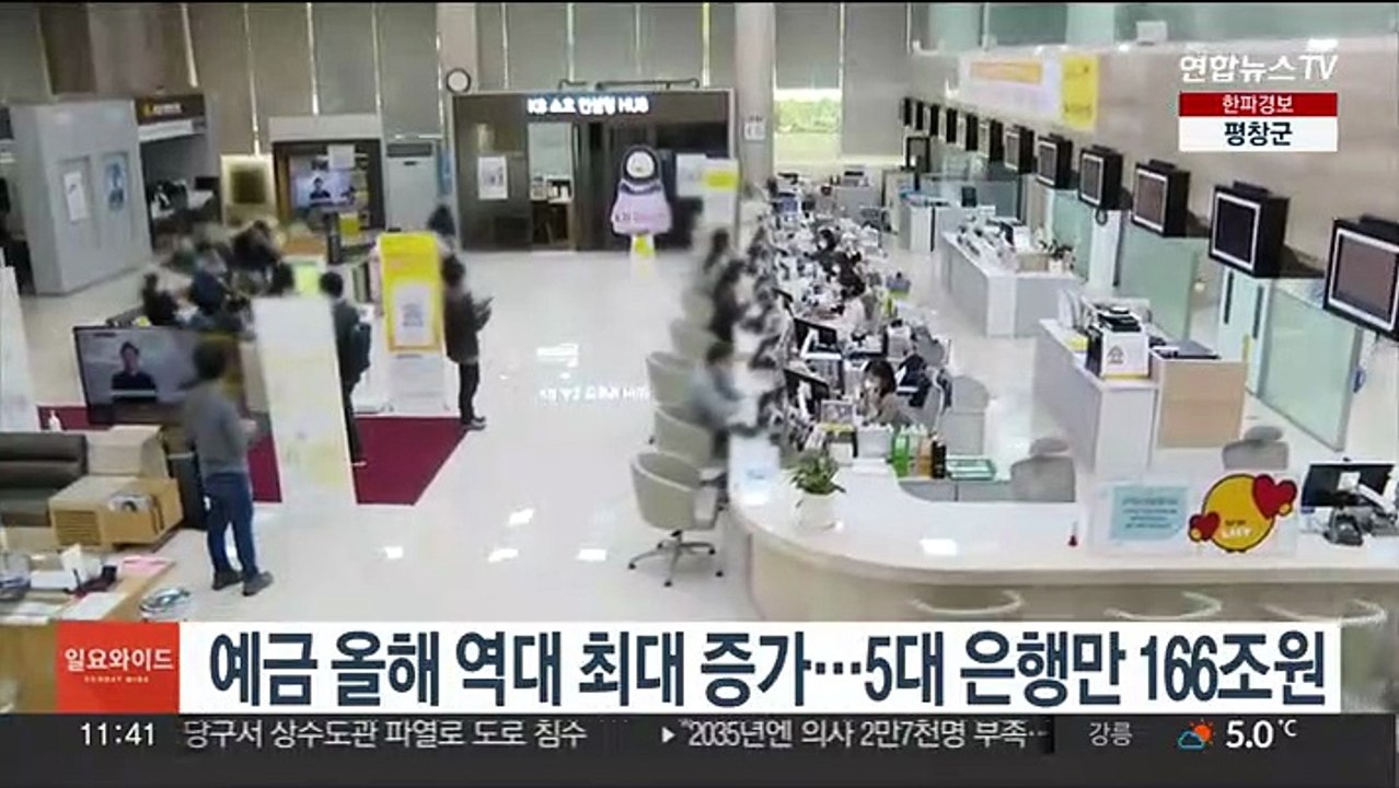 예금 올해 역대 최대 증가…5대 은행만 166조원