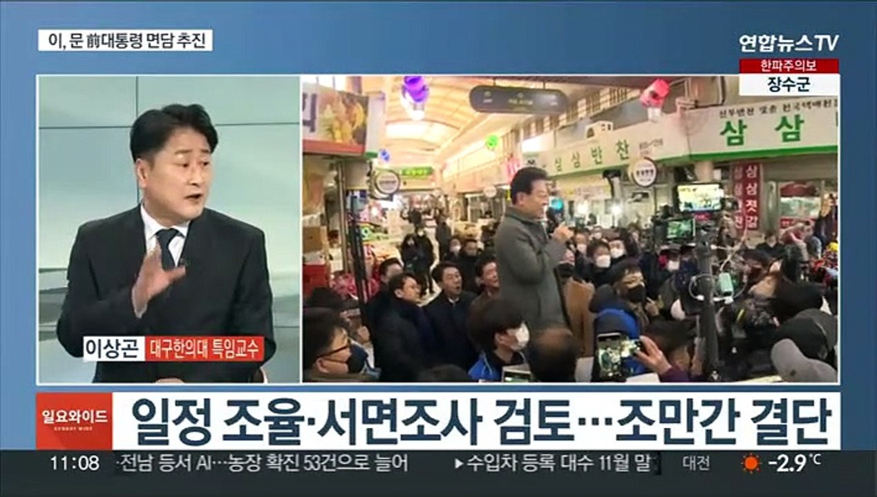 [일요와이드] 이재명, 문 전 대통령 면담 추진…여, 당권 레이스 돌입