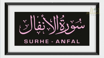 Sure Anfal┇Surha Anfal┇Qiraat Qari Mujtaba Ibji┇Beautiful Qiraat┇Qiraat Surhe Anfal┇Islam is truth