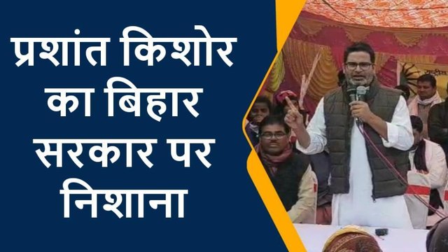 पूर्वी चंपारण: BSSC पेपर लीक मामले पर बोले पीके, कहा- युवाओं के साथ खिलवाड़ कर रही है सरकार