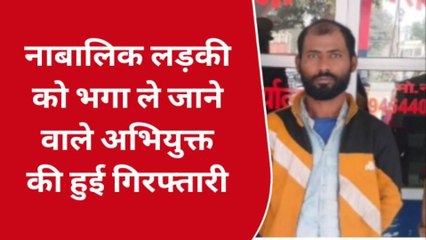 बस्ती: नाबालिग को भगा ले जाने वाला अभियुक्त गिरफ्तार