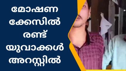 ആറന്മുള: ഇരുമ്പുകമ്പി മോഷണക്കേസിൽ 2 യുവാക്കൾ പിടിയിലായി