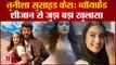 एक्ट्रेस तुनिशा शर्मा के Post Mortem से पहले बड़ा खुलासा, Sheezan Khan भी गिरफ्तार | Tunisha Sharma