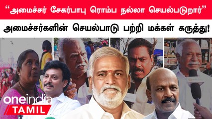 DMK அமைச்சரவையில் எந்த அமைச்சர் சிறப்பாக செயல்படுகிறார்? | Public Opinion