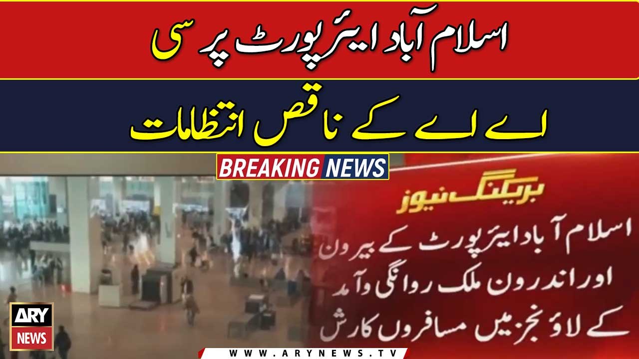 Poor CAA arrangements at Islamabad Airport
