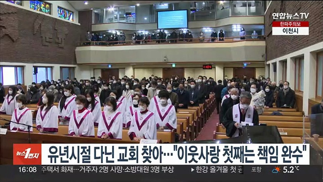 윤대통령, 유년시절 다닌 교회 찾아…"이웃 사랑 첫째는 책임 완수"