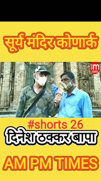 Secret of Sun Temple Konark Odisha India - Part, 26 - By Dinesh Thakkar Bapa - AM PM TIMES