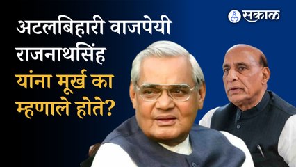 Vajpayee Birth Anniversary 2022: अटल बिहारी वाजपेयींच्या आयुष्यातील मजेशीर किस्सा