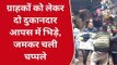 टीकमगढ़ः दो दुकानदारों के बीच जमकर चले लात-घूंसे,देखें वायरल वीडियो..