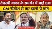 Bihar में BJP का नया सियासी दांव, Tejashwi Yadav को  CM बनाने की मांग | वनइंडिया हिंदी | *Politics