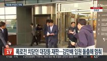 숨 고르는 대장동 재판…2라운드 수사·재판은 본격화