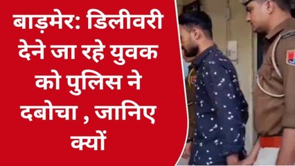 बाड़मेर: एटीएस की बड़ी कार्रवाई, हेरोइन के साथ तस्कर गिरफ्तार, दूसरा साथी भागा