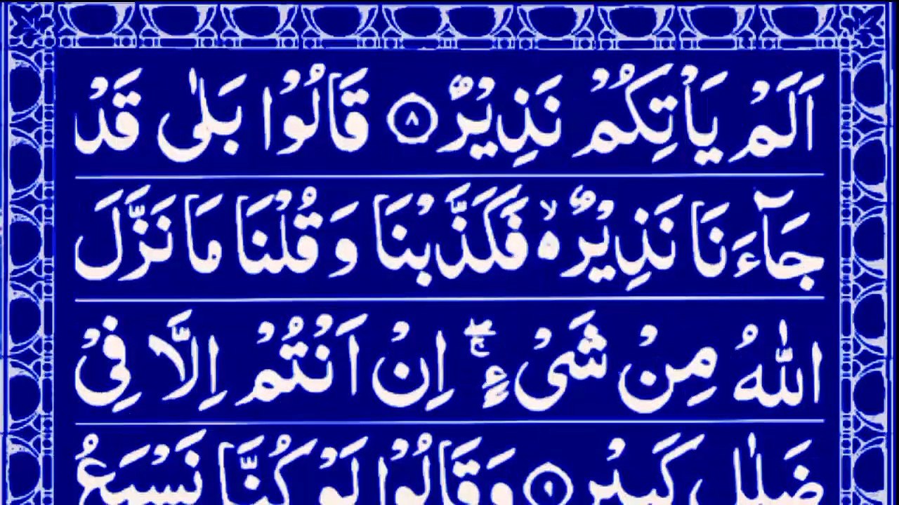 Surah mulk Full surat ul mulk | Surah al Mulk  | surat ul mulk beautiful recitation  |  Surat ul mulk ki Tilawat