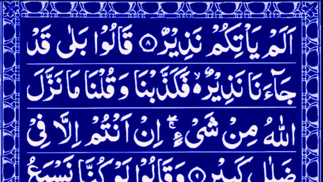 Surah mulk Full surat ul mulk | Surah al Mulk | surat ul mulk beautiful recitation | Surat ul mulk ki Tilawat