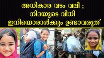 നിദ അധികാര തർക്കത്തിന്റെ രക്ത സാക്ഷി ; പി ടി ഉഷ ഇടപെടണം