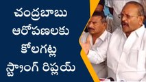 ముందు కుప్పంలో గెలువు బాబు... కోలగట్ల సంచలన వ్యాఖ్యలు