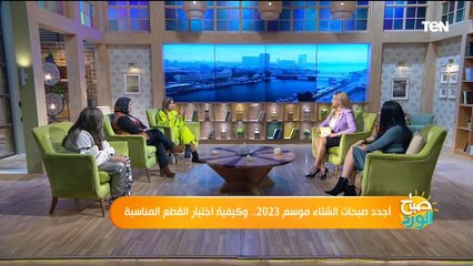 اجدد صيحات الشتاء وكيفية أختيار القطع المناسبة لكل شخص وحكاية أول براند مصري من عيلة واحدة