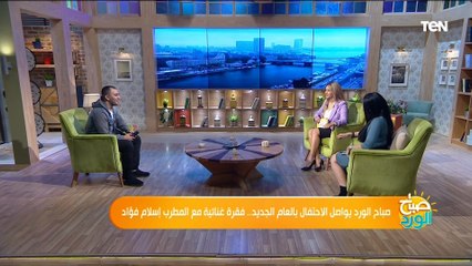 أغنية وصوفولي الصبر للمطرب والملحن إسلام فؤاد