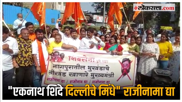 भूखंड घोटाळ्यावरून पुण्यात ठाकरे गटाचे कार्यकर्ते Eknath Shinde यांच्या राजीनाम्यासाठी आक्रमक