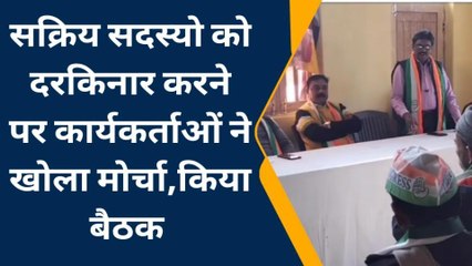 पश्चिमी चंपारण: कांग्रेस के कार्यकर्ताओं ने बैठक कर, पूर्व विधायक के खिलाफ खोला मोर्चा