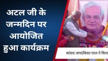 सिद्धार्थनगर: पूर्व प्रधानमंत्री अटल बिहारी वाजपेयी के जन्मदिन पर सांसद ने वितरित किया कंबल