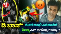 Shivaraj Kumar talking about Darshan incidents