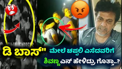 Shivaraj Kumar talking about Darshan incidents