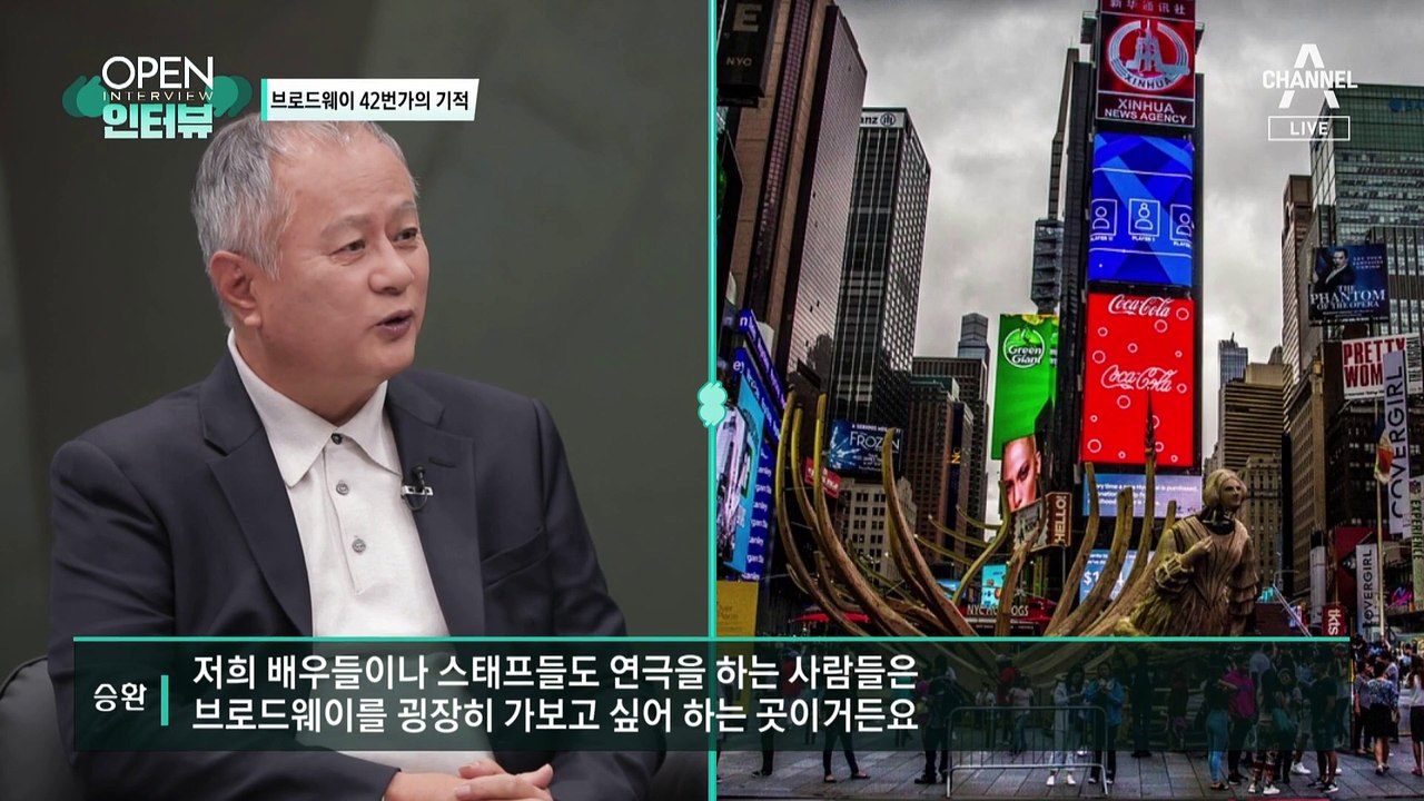 [OPEN 인터뷰]원조 BTS ‘19년 만에’…브로드웨이 42번가의 기적