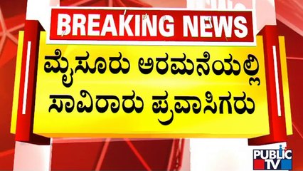 Thousands Of People Visit Mysuru Palace and Zoo | Public TV