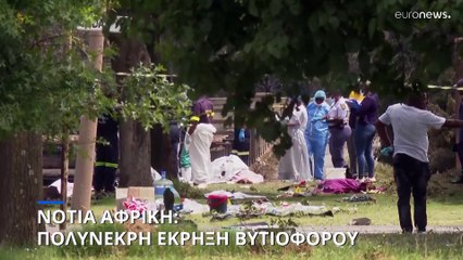 Πολύνεκρη έκρηξη βυτιοφόρου κοντά στο Γιοχάνεσμπουργκ