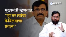 CM Eknath Shinde NIT Land Scam: 'त्या' आरोपावरुन मुख्यमंत्री शिंदेंनी विरोधकांना सुनावलं