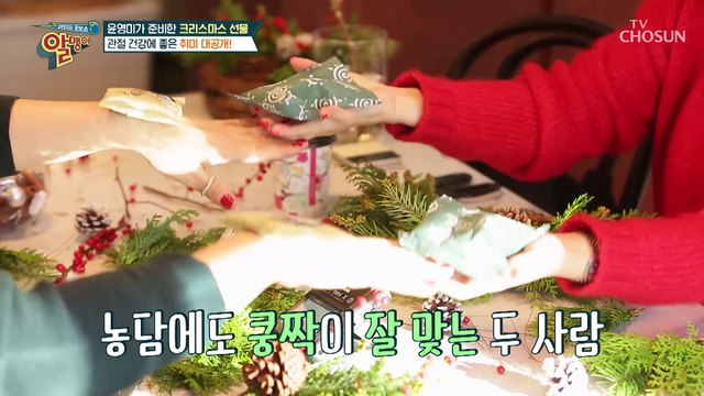 관절 에어백 사수하는 윤영미 모녀 데이트 현장 TV CHOSUN 20221225 방송