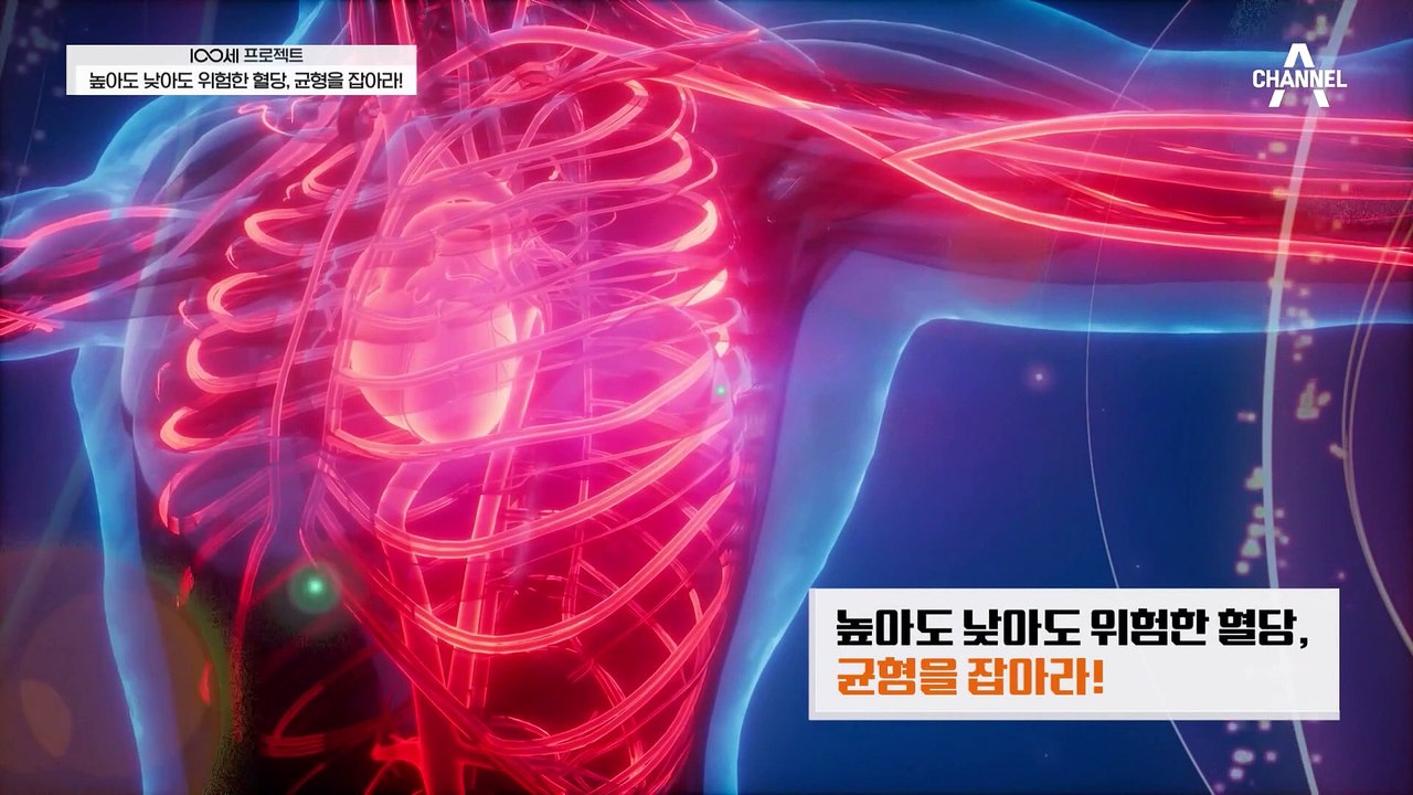 갑자기 정신을 잃었다?? 널뛰는 혈당을 조심해라!