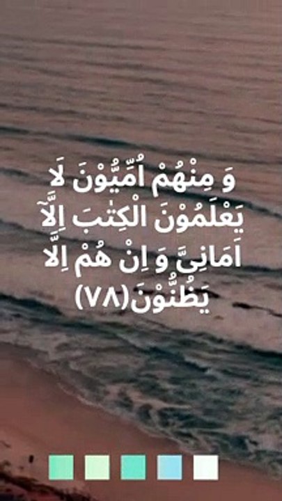 Quran Surah Al Baqarah verse 78 in Arabic Urdu English
