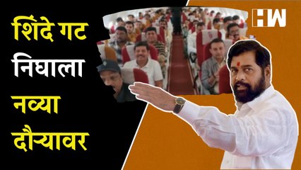 शिंदे गट निघाला नव्या दौऱ्यावर, गुवाहाटीनंतर अयोध्येला जाण्याचं कारण काय  Eknath Shinde  Ayodhya