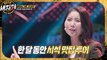 [HOT] Yoon Seol-mi's best and most fun description, 세치혀 221225