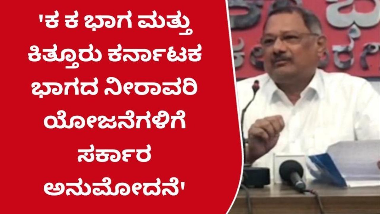 ಕಲಬುರಗಿ: ನೀರಾವರಿ ಯೋಜನೆಗಳಿಗೆ ಸರ್ಕಾರ ಅನುಮೋದನೆ- ಅಮರನಾಥ್ ಪಾಟೀಲ್ ಹರ್ಷ