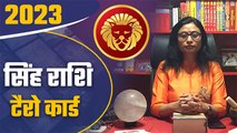 Singh Rashi 2023 Tarot Hindi: सिंह राशि 2023 कैसा रहेगा | Leo 2023 Tarot Hindi | Boldsky