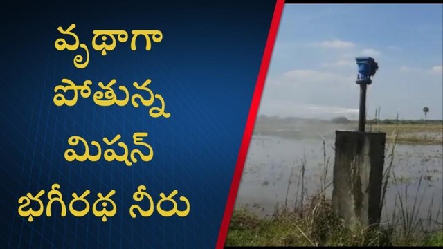 సత్తుపల్లి: మిషన్ భగీరథ పైప్ లైన్ లీక్..ప్రజలు ఇబ్బందులు