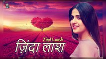 ज़िंदा लाश - Zinda Laash || Haryanvi Sad Song 2022 Haryanavi || Pranjal Dahiya & Sonu  Khudaniya